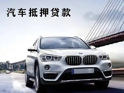 兴宁车抵贷如何办理押车和不押车?