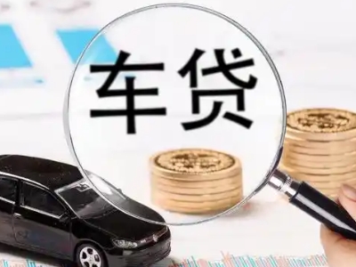 兴宁车辆抵押贷款什么情况会被认定为是违规?